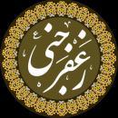 آیا ماجرای اسلام آوردن زعفر جنی و حضورش در کربلا و اعلام عزای عمومی در ایران بعد از مرگش صحت دارد؟