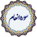 اقوام گذشته چه امکاناتی داشتند که خداوند در قرآن در سوره انعام به ما سفارش می کند از سرنوشت آنها عبرت بگیریم،چرا که آنان با اینکه از ما قویتر بودند،ولی از بین رفتند؟