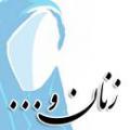 زن، اشتغال و استقلال به نظر شما در شرایط کنوی جامعه استقلال مالی یک خانم چه مزایا و چه معایبی دارد؟ چرا گاها دیده و شنیده می شود که آقایان با کار کردن خانمها مخالفند؟ آیا این مخالفت به دلیل محیط کار است یا استقال مالی؟ اگر با کار کردن خانمها موافقید چرا؟ اگر مخالفید چرا؟