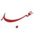 بندگی خداوند چطور خدا را بندگی کنیم که سزاوار او باشد؟
