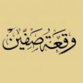 معاویه در جنگ صفین معاویه با به راه انداختن جنگ صفین چه نقشه ای را دنبال می کرد؟