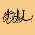 چرا بین سوره های قرآن، سوره توبه " بسم الله الرحمن الرحیم" ندارد؟