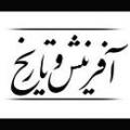 آيا در قرآن كريم به تاريخ آفرينش جهان هستي و عمر دنيا و تعداد دقيق پيامبران دين خدا اشاره شده است؟