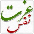 چه آیاتی از قرآن در مورد عزت نفس نازل شده اند؟