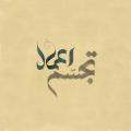 تجسم اعمال چند سوال درباره تجسم اعمال