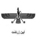 ازدواج با محارم در آيين زرتشت آيا درست است كه در آيين زرتشت احكام ظالمانه اي در خصوص زنان وجود داشته و در ميان آنان ازدواج با محارم و پدر وجود داشته است ؟