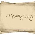 آیا می توان گفت واژه «ظلوم»از ریشه ظلم و مترادف ظلمت، به مفهوم در تاریکی قرار گرفتن است?