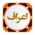 اعراف طفا احادیث بیشتری درباره اعراف و اعرافیون بفرمایید.