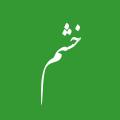 خداوند و صفت خشم آیا خشم صفت خوبی است؟ پس چرا خداوند خشم دارد؟